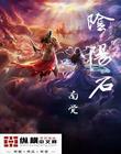 阴阳石是怎么形成的