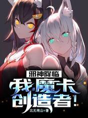 魔卡创造者!无修改