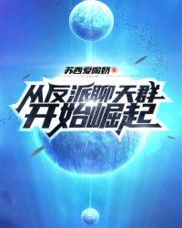 从反派醒来后 [快穿