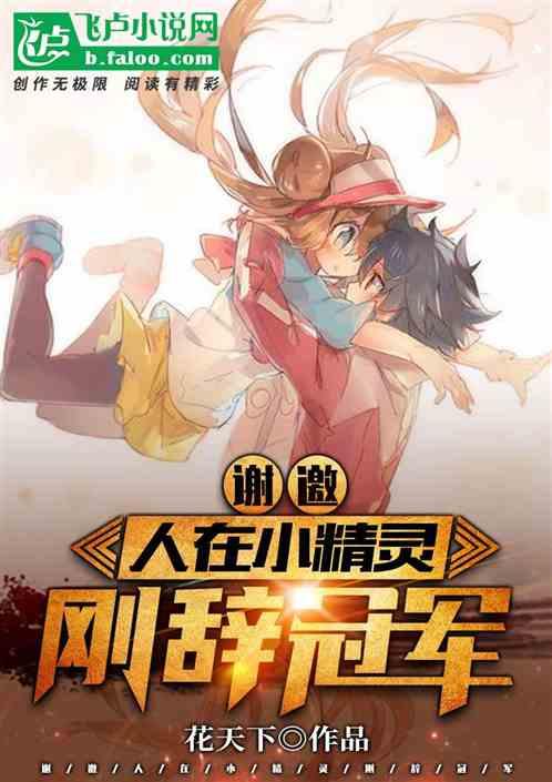 人在精灵求求你别再奖励了
