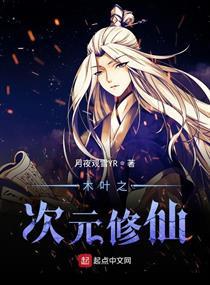 木叶之次元聊天群第二百三十一章