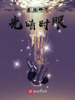 精灵之眼图片