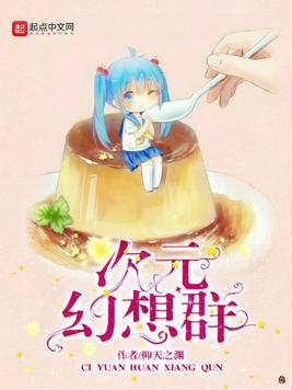 幻想次元 官网