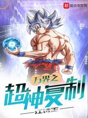 万界之超神wifi完整版