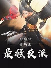 召唤之最强人皇