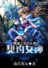 鹦鹉女神角色