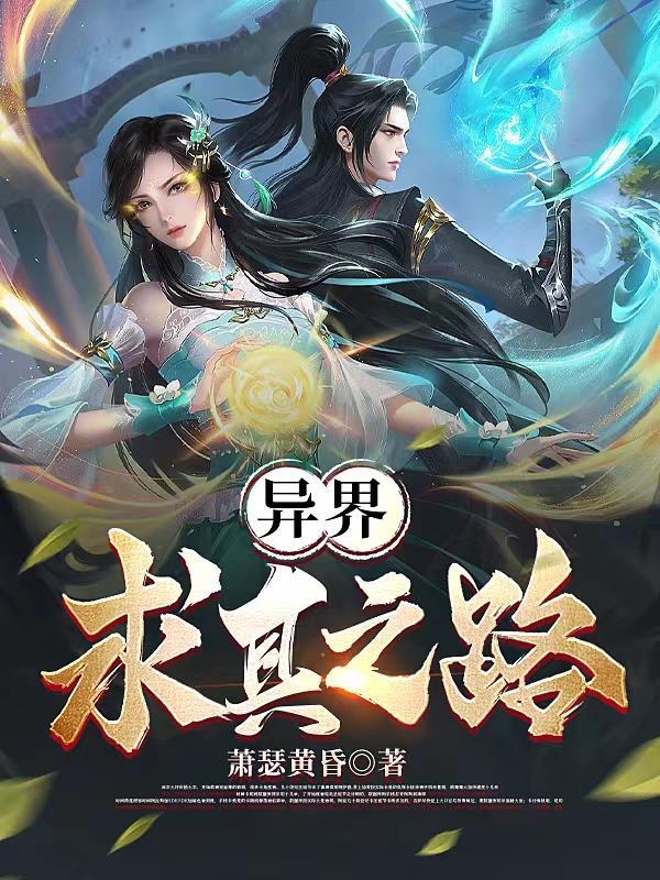 异界求职记西幻