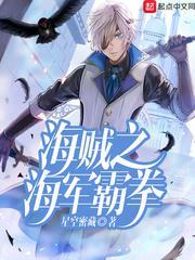 海贼王之海军霸权