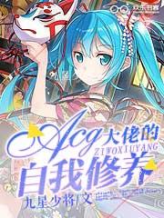 快穿大佬的自我修养