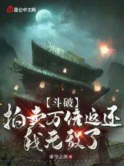 我无敌了 第84章