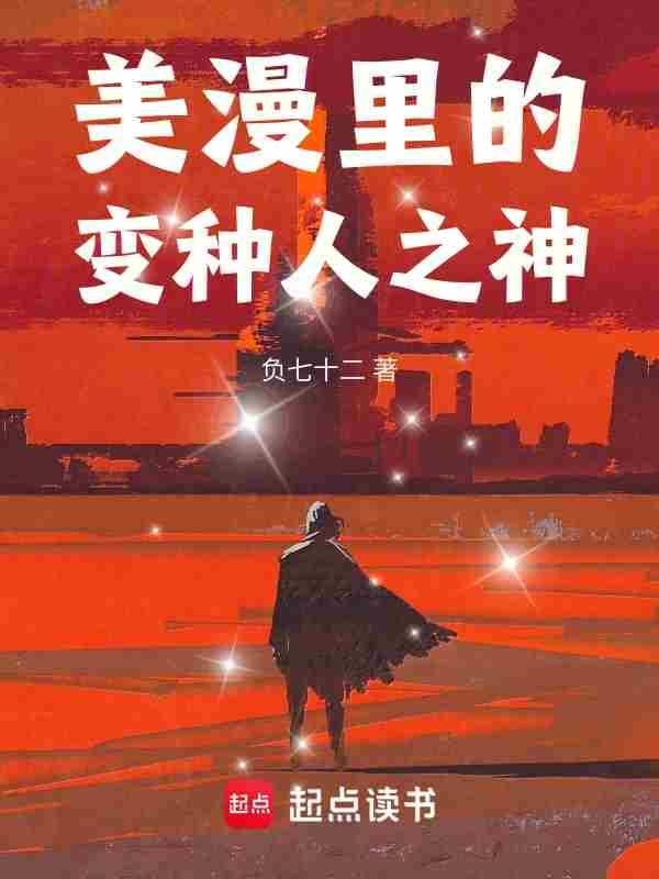 变种人漫威