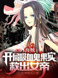海贼开局娶