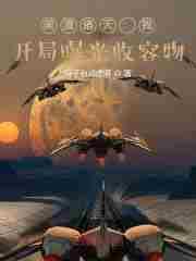 美漫诸天