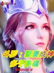 斗罗之娶了小舞的