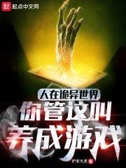 在诡异世界里哭怂粘人