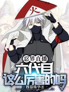 火影——六代目
