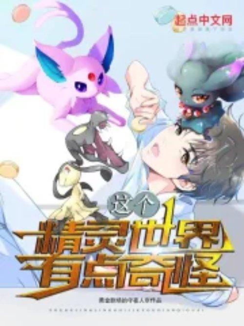 这个小精灵