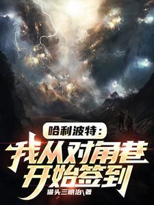 哈利波特游戏里的对角巷在哪