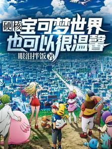 宝可梦世界第一ip图