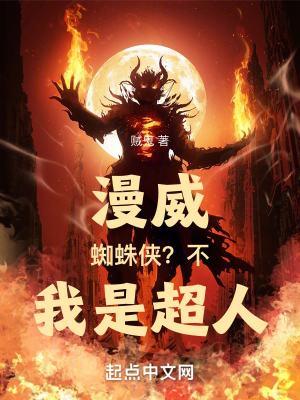 嗯我是蜘蛛侠
