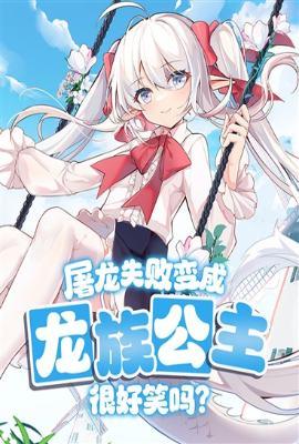 屠龙的少年终究会变成龙