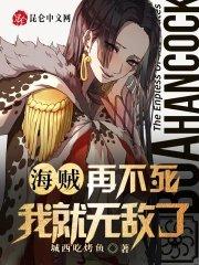 海贼王之不死大将