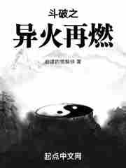 斗破之异火榜