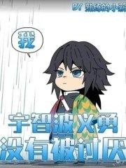 没有被讨厌!熟练的小