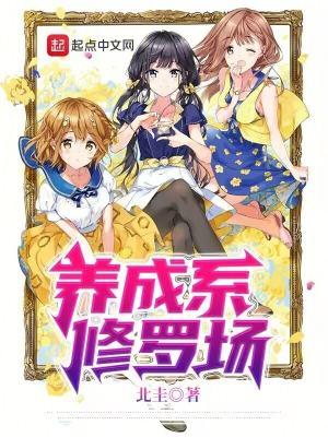 养成系统gl