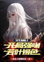 转生蜘蛛最新