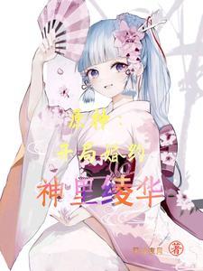 原神开局
