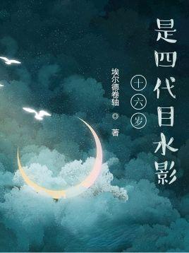 人柱力四代目水影