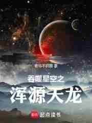 吞噬星空之混沌图