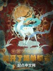 在高武世界穿越诸天的