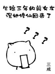 失踪的前女友