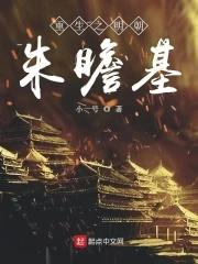 穿越明朝之朱瞻基