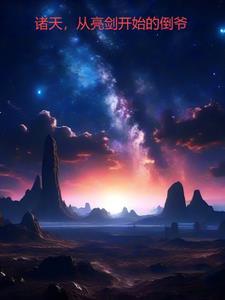 穿越诸天从亮剑开始