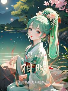 执手千年木轩然在线阅读