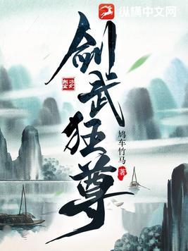 剑武无双免费阅读