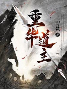 重华宫是谁住的