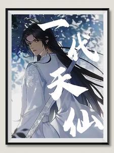 一代天骄最新章节
