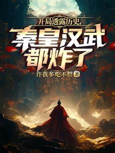 秦皇汉武 知乎