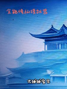 全能模拟器app