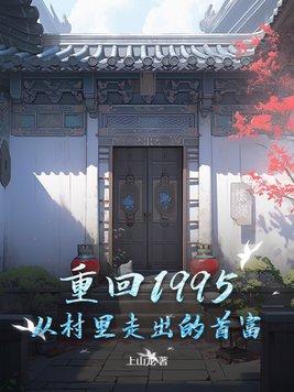 重回1995召徕格格党