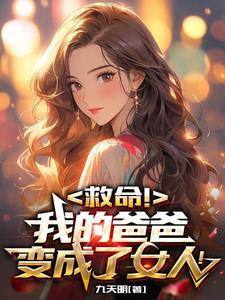 男变女再变男