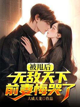 被甩以后