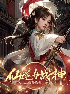 仙逆女主是谁
