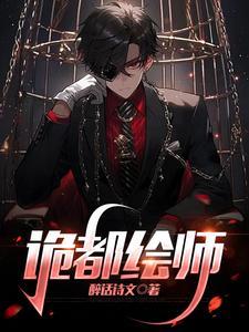 异闻怪谈录