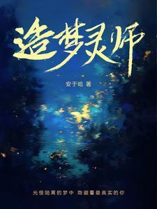 造梦师什么意思