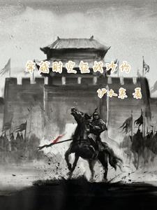 穿越时空的大战